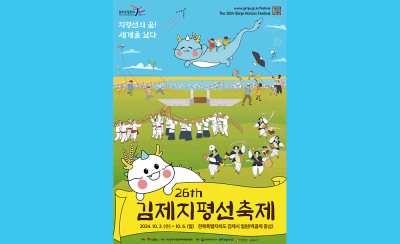 [김제,부안] 지평선축제와 생태관광