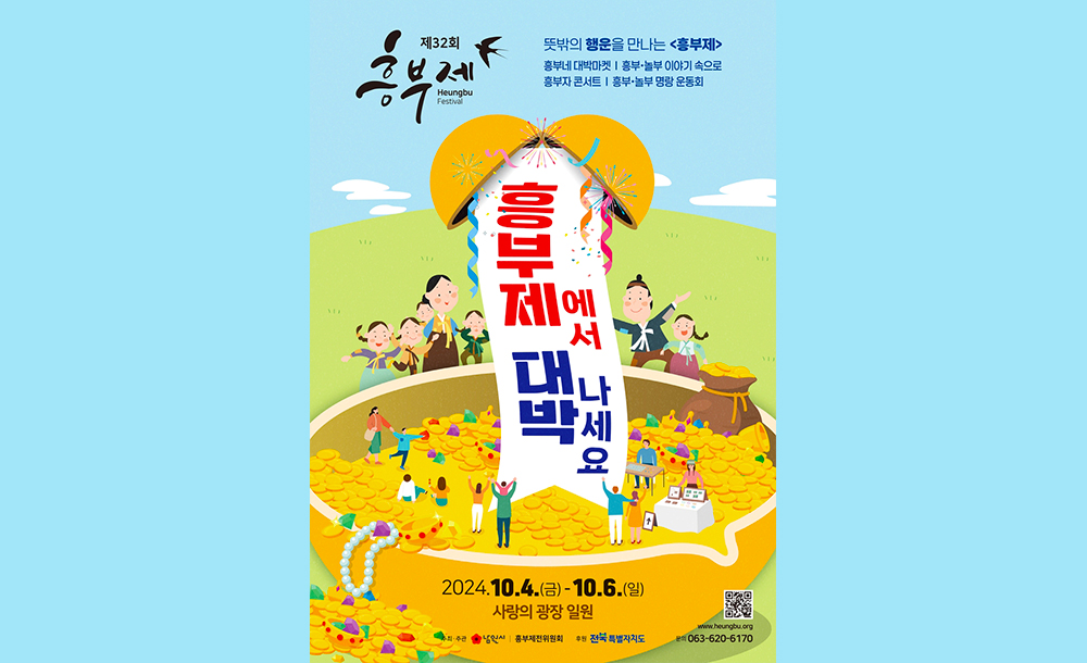 흥부제