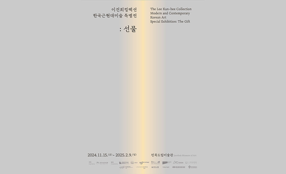 이건희컬렉션.jpg