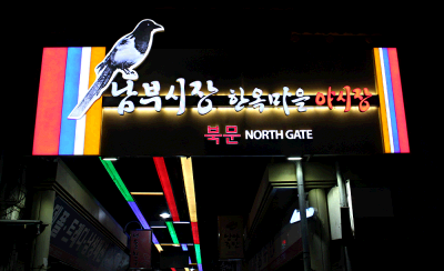 전주한옥마을야시장1.jpg