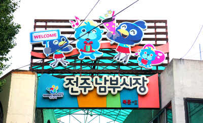 남부시장1.jpg