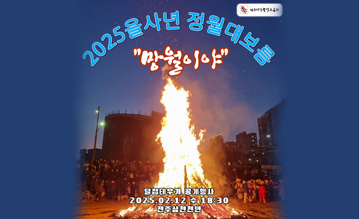 정월대보름.jpg