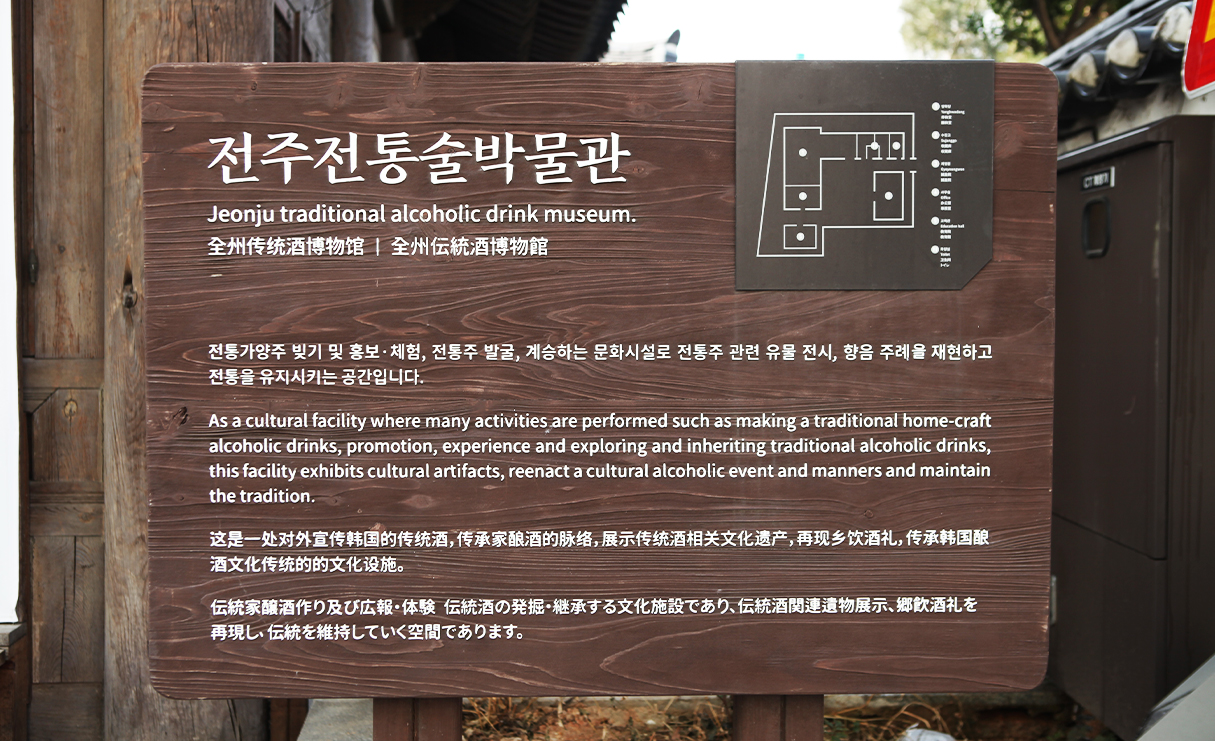 전주전통술박물관4.jpg