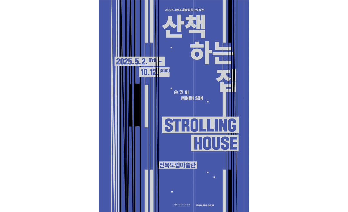 JMA예술정원프로젝트 《산책하는 집》