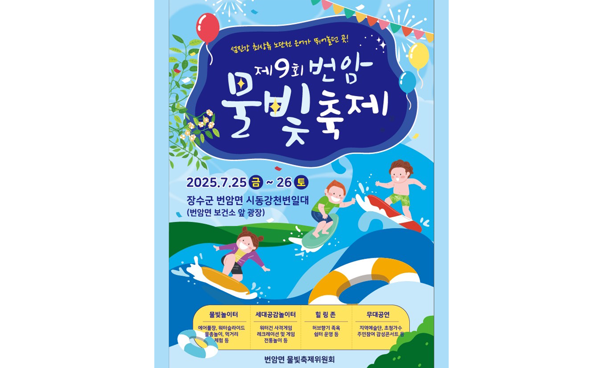 번암 물빛축제