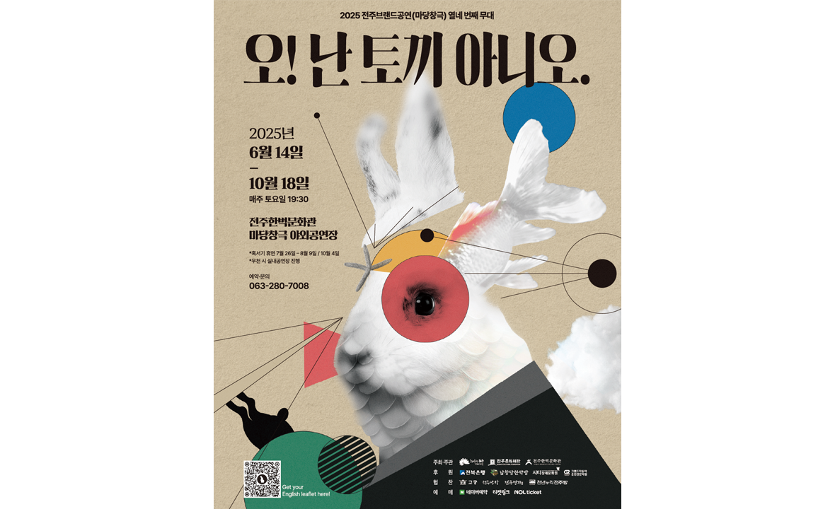 오! 난 토끼 아니오