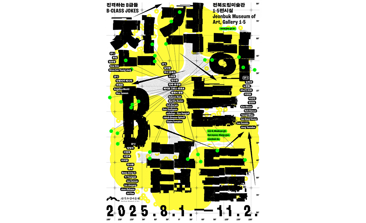 진격하는 B급들