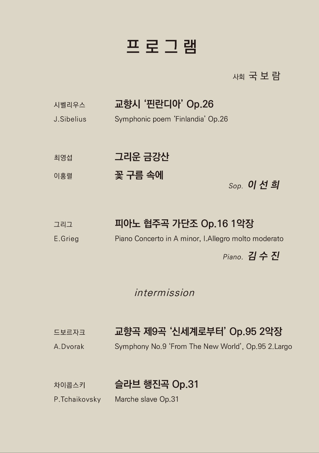 포스터(제80주년광복음악회in정읍)(6).jpg