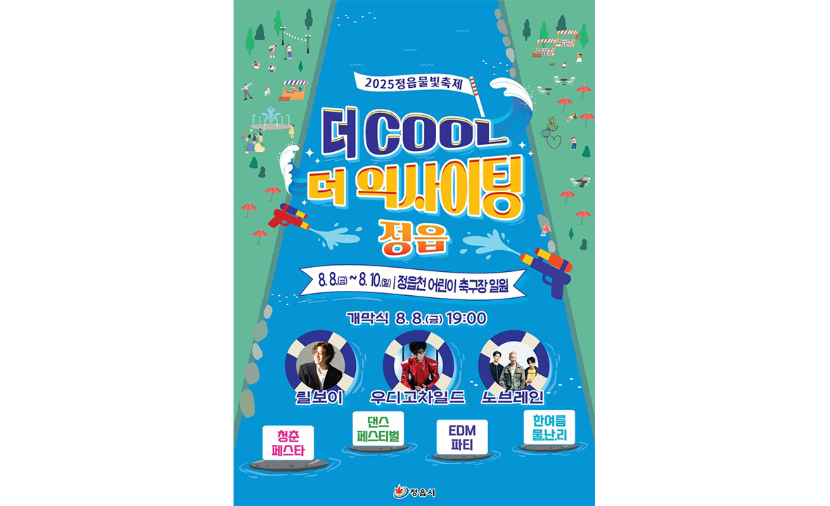 정읍물빛축제