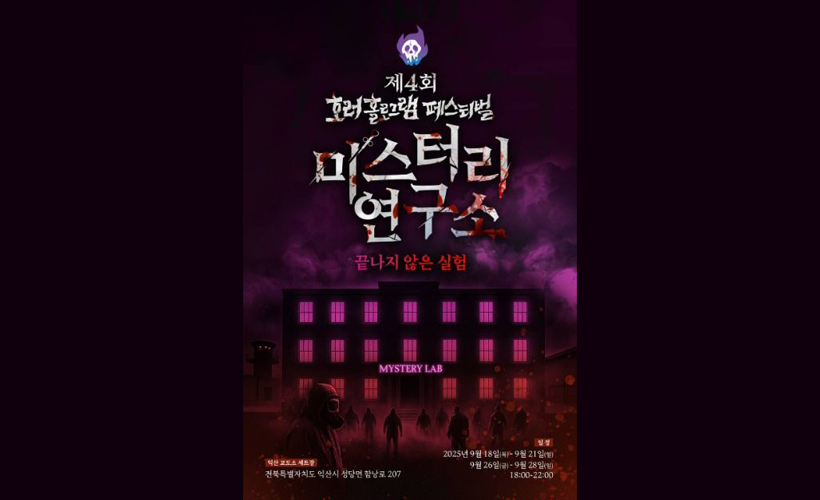 호러홀로그램페스티벌