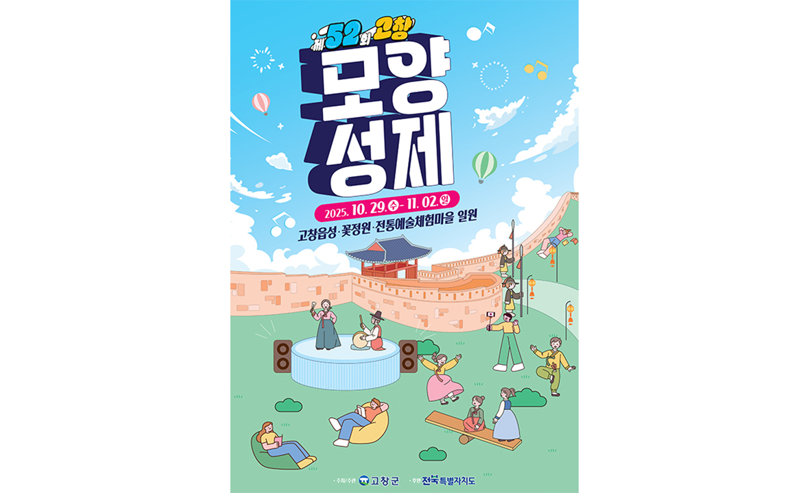 고창모양성제