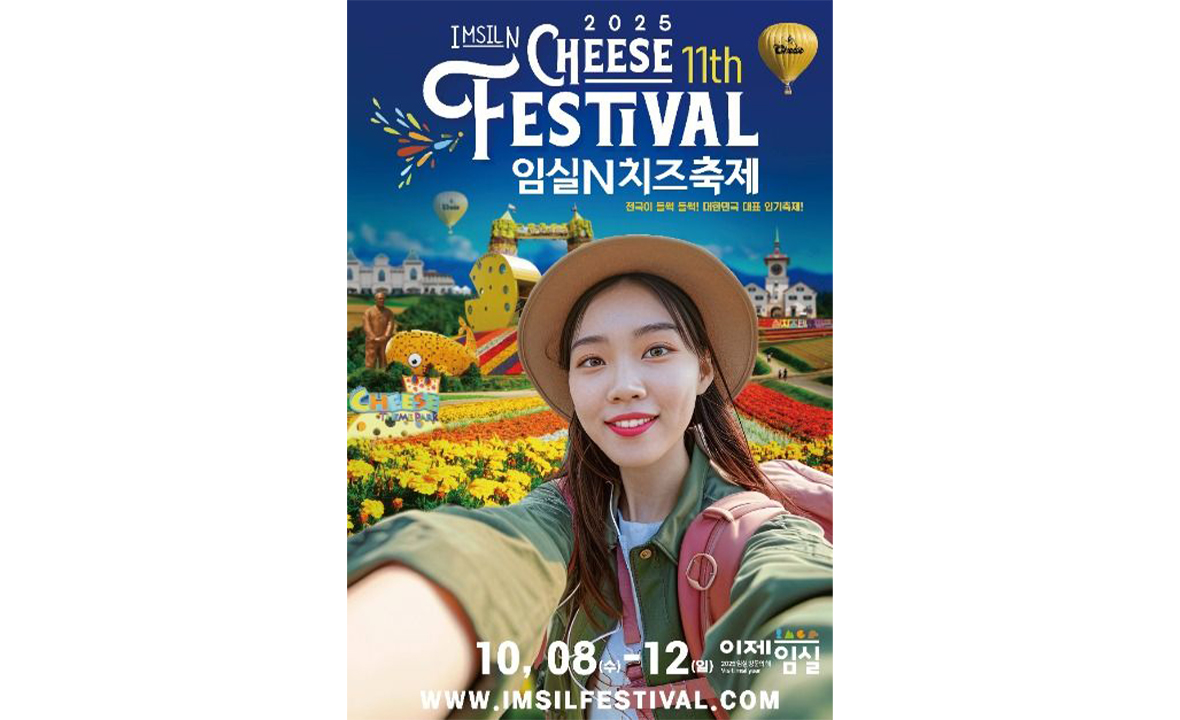 임실N치즈축제