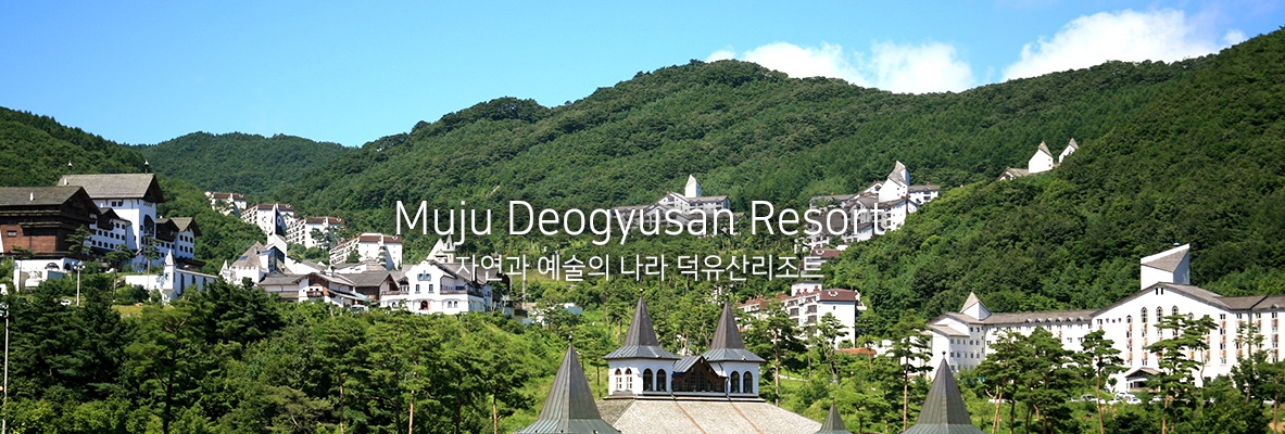 무주덕유산리조트1.jpg