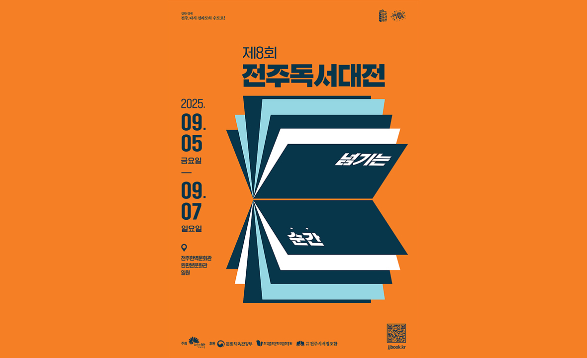 전주독서대전