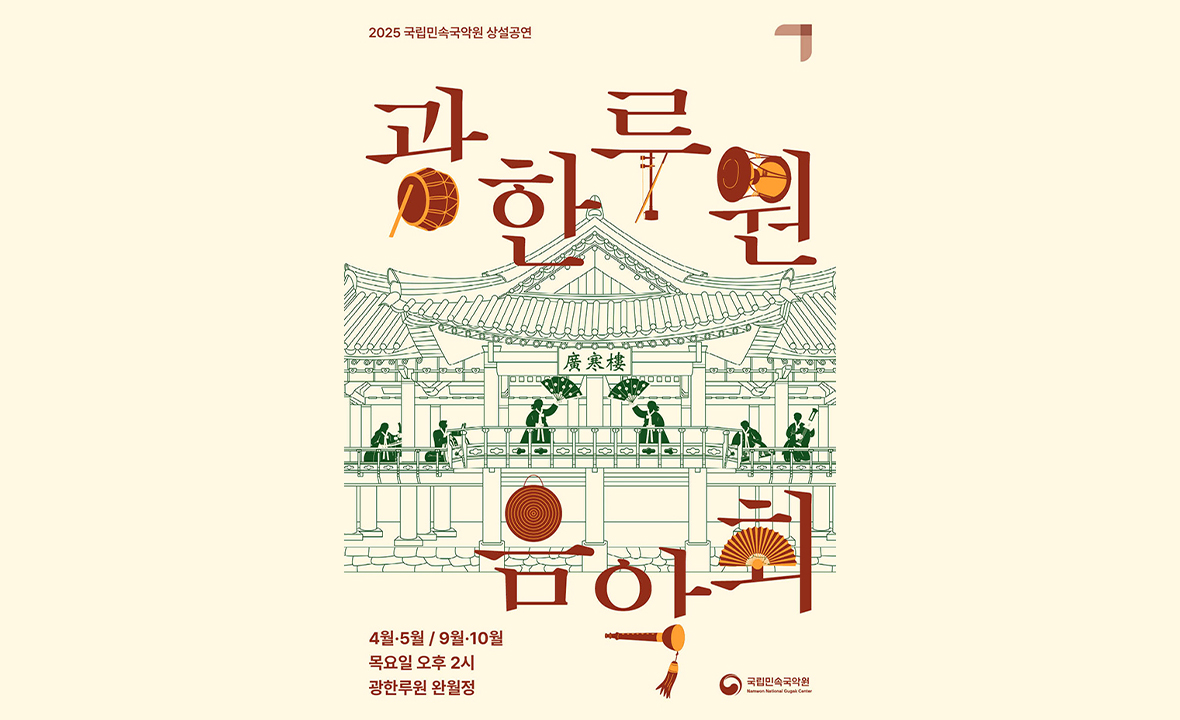 광한루원 음악회