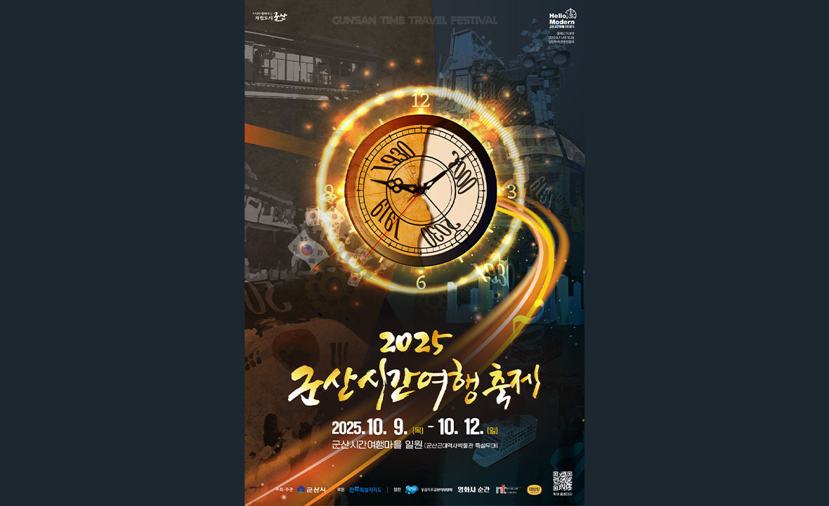 군산시간여행축제