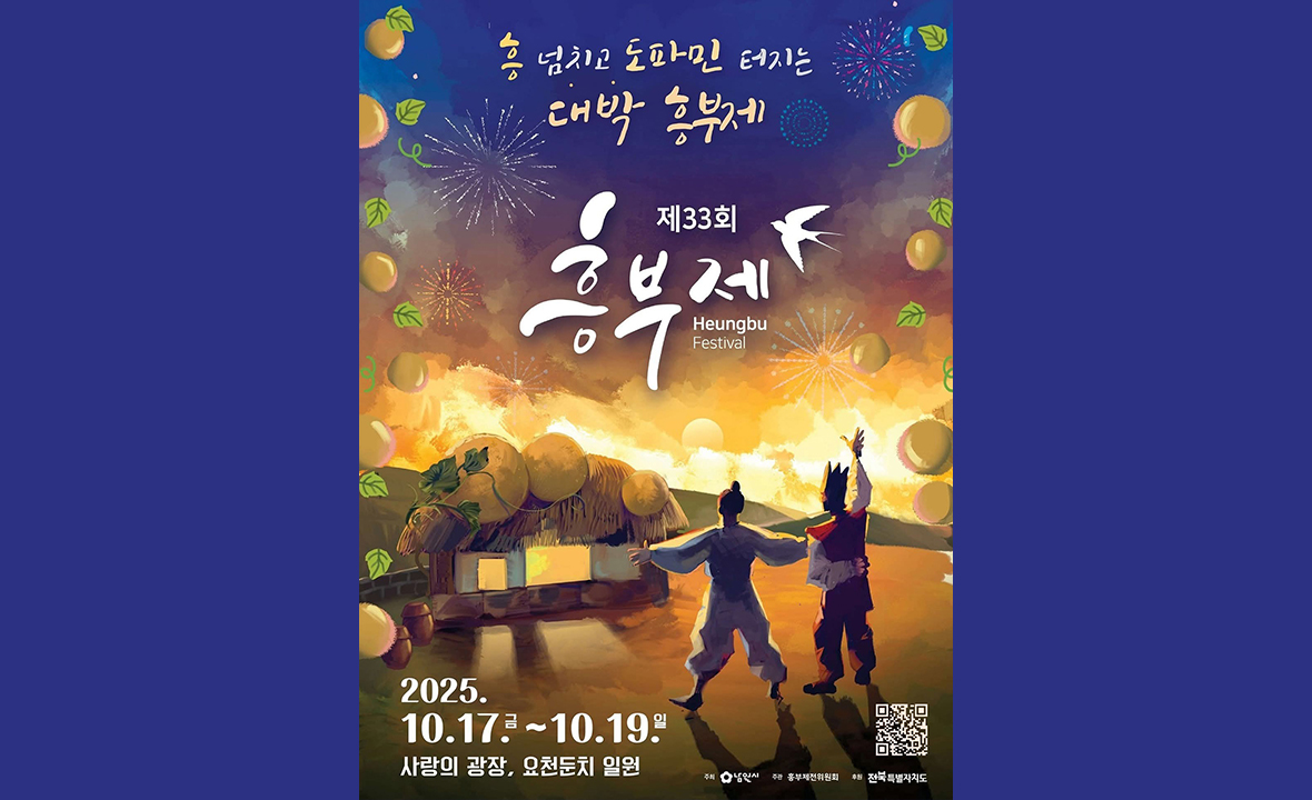 흥부제