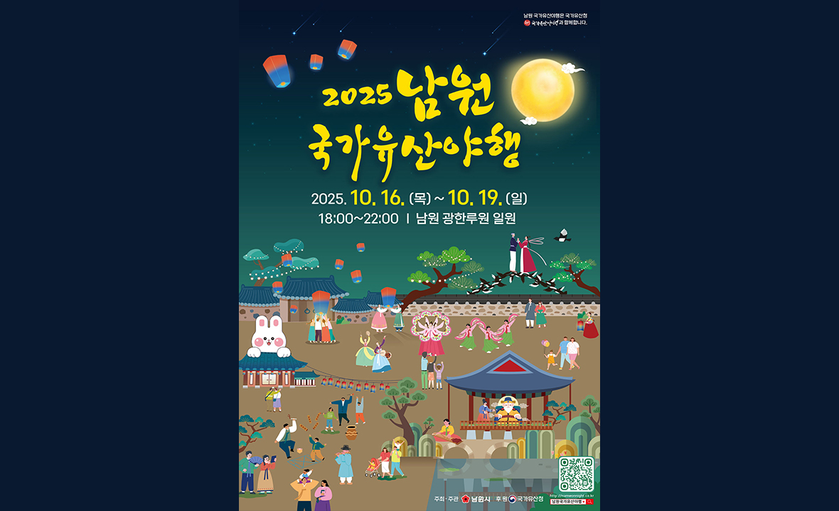 남원국가유산야행
