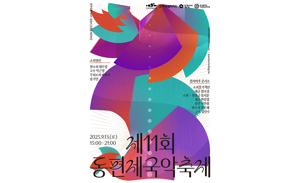 동편제 국악축제