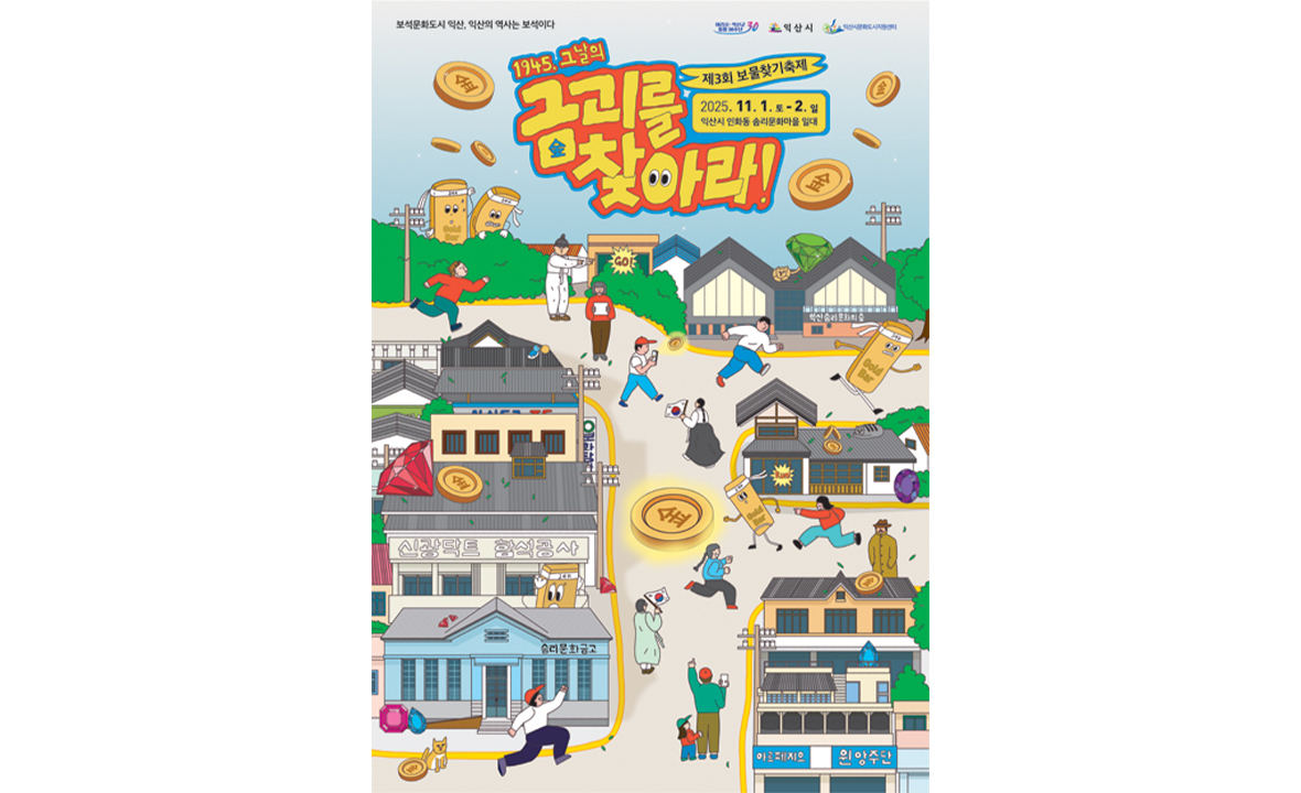 보물찾기 축제 - 금괴를 찾아라!
