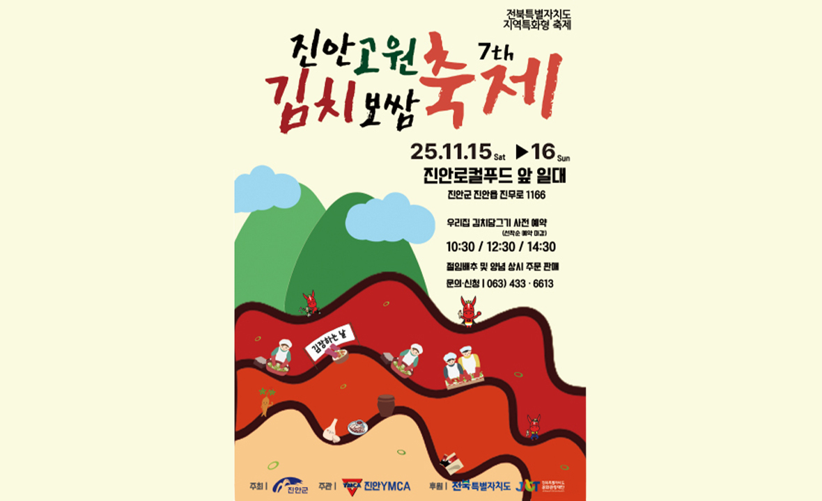 진안고원 김치보쌈 축제