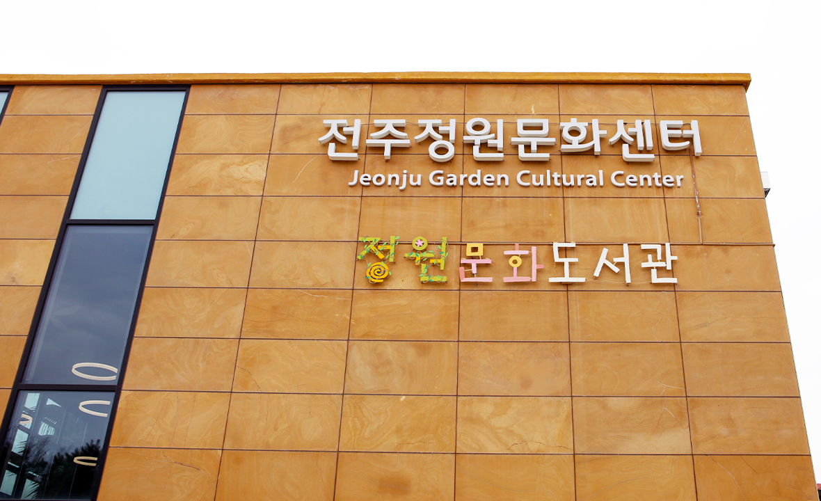 정원문화센터2.jpg