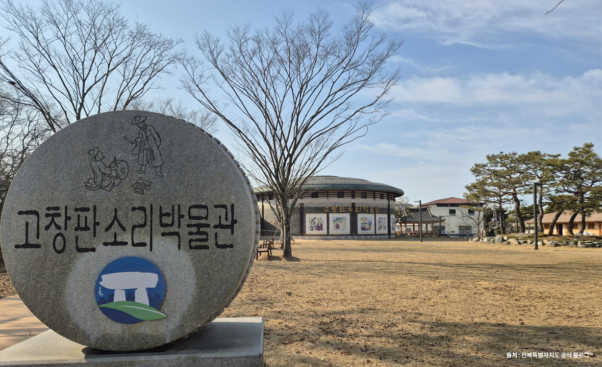 코스 중 고창판소리박물관의 대표 이미지