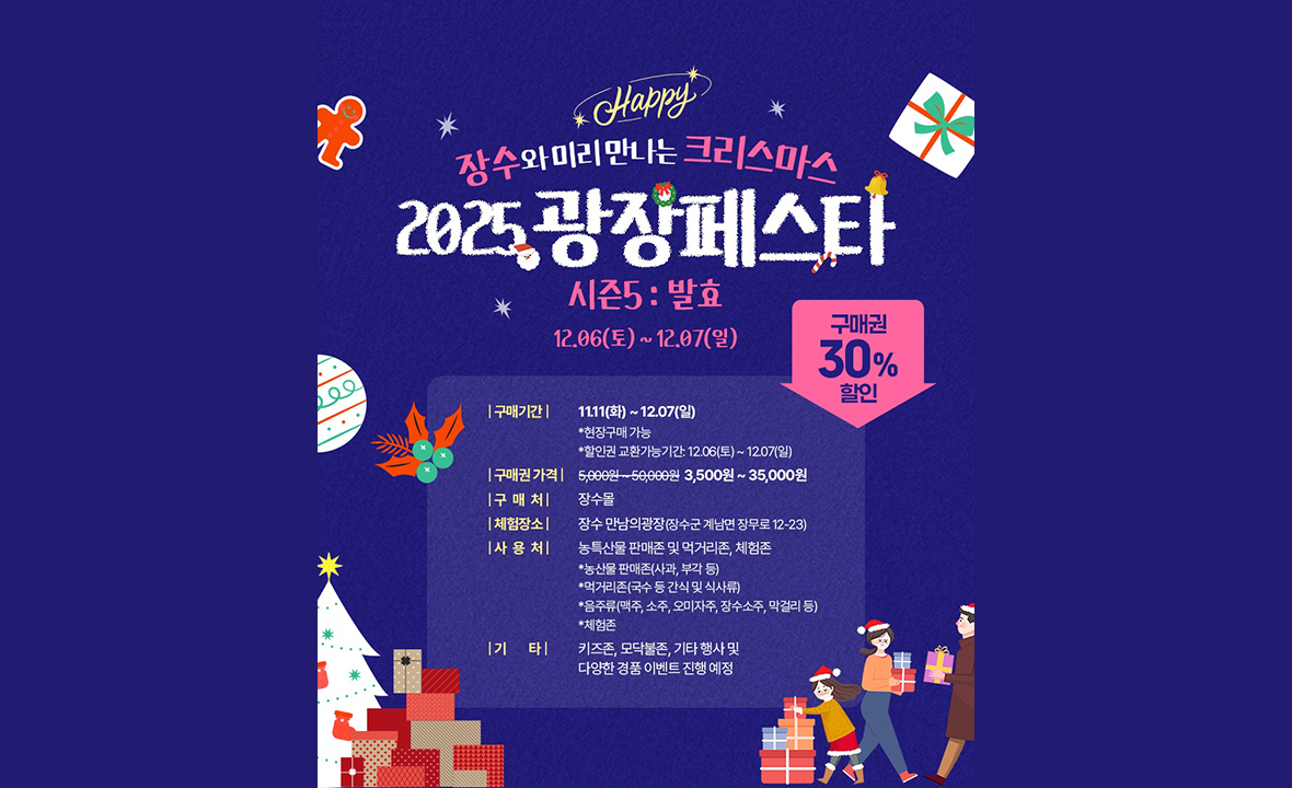 광장페스타 시즌5 발효