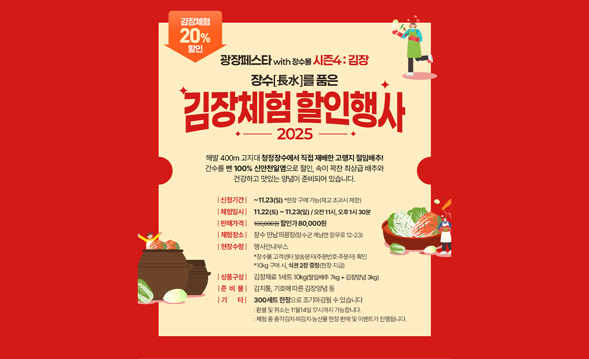 광장페스타 시즌4 김장