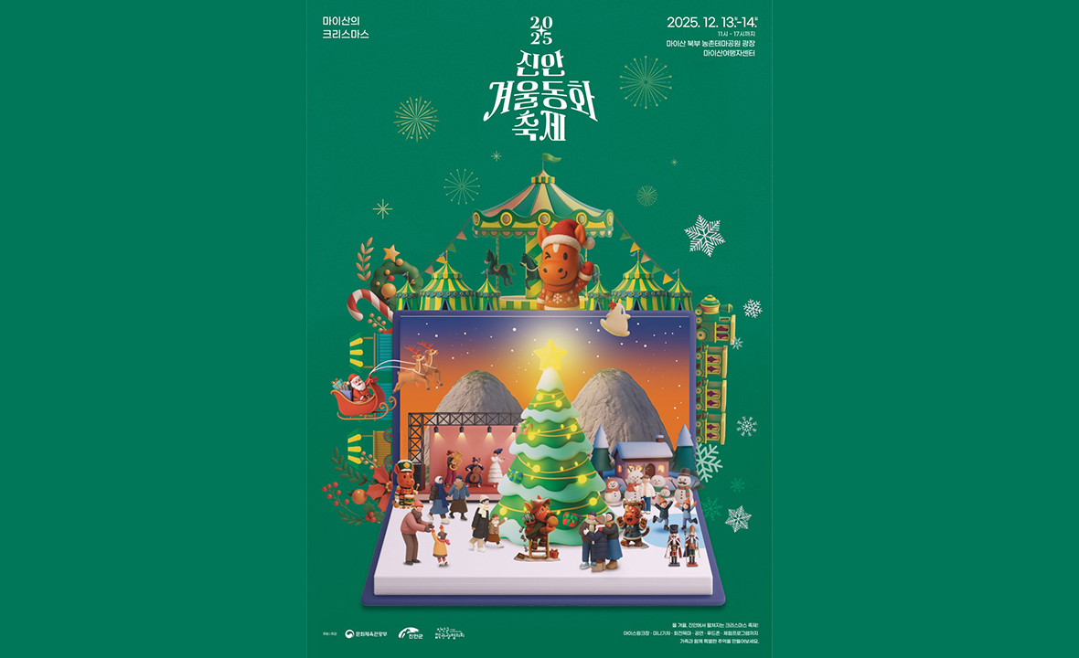 진안 겨울동화축제