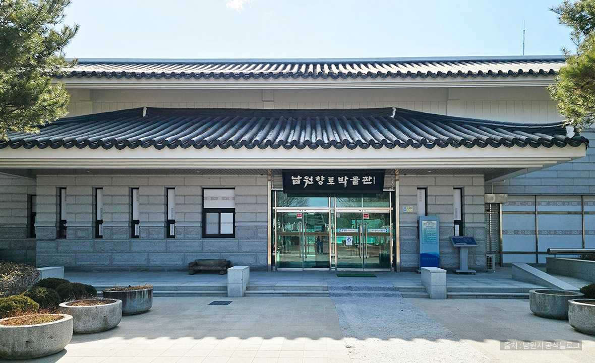 남원향토박물관