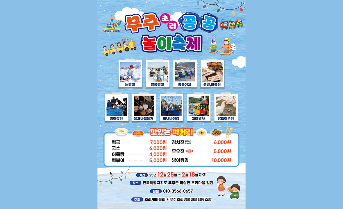 초리꽁꽁놀이축제