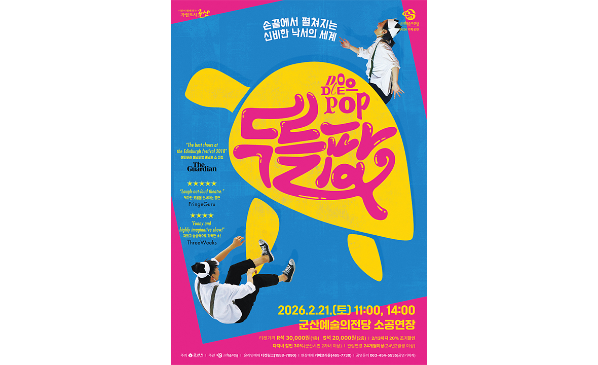 매직 드로잉 가족극 <두들팝>