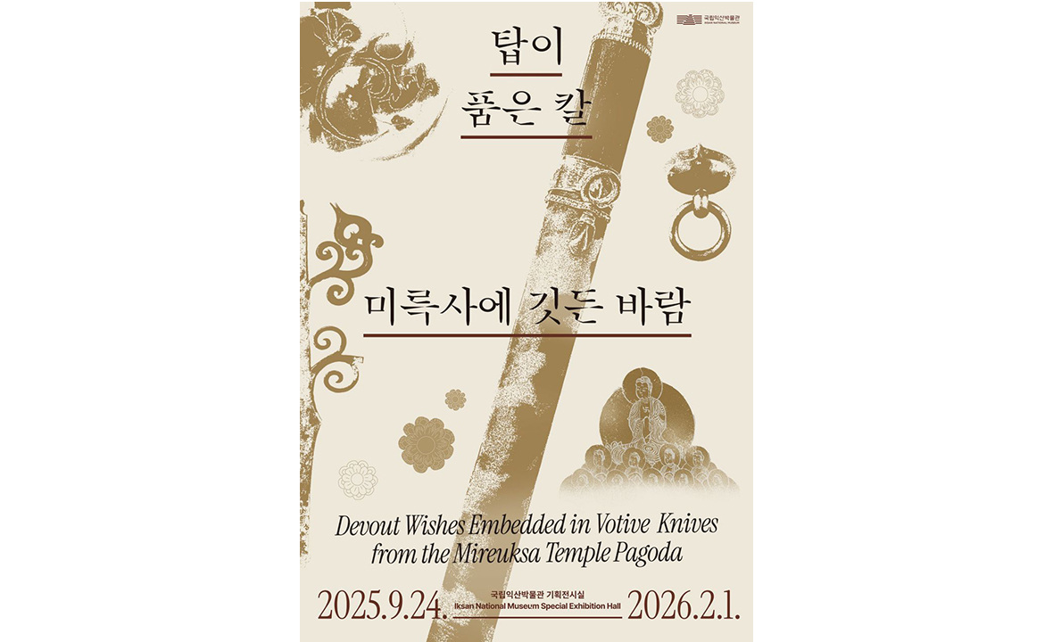 탑이 품은 칼, 미륵사에 깃든 바람