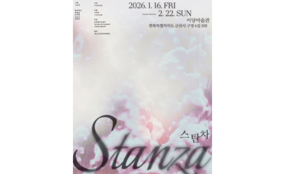 <스탄차 Stanza>