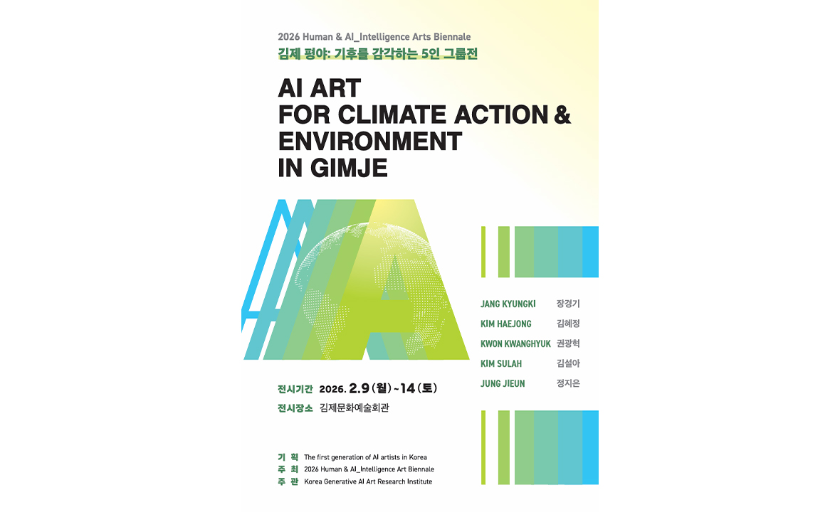 김제 평야: 기후를 감각하는 5 인 그룹전