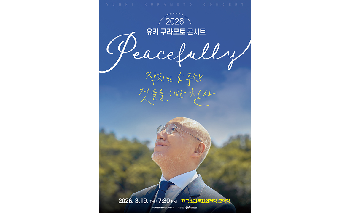 2026 유키 구라모토 콘서트 Peacefully - 전주