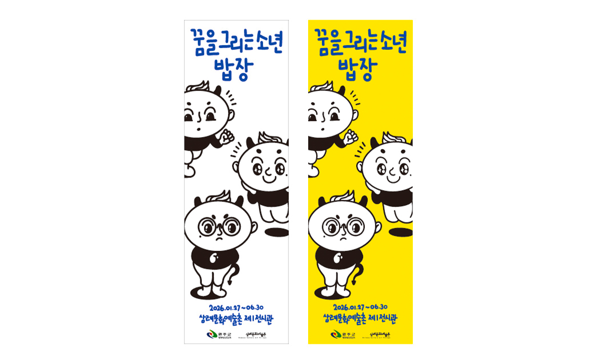 꿈을 그리는 소년 밥장