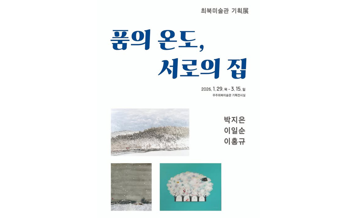 품의 온도, 서로의 집