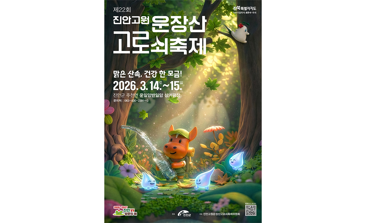 진안고원 운장산 고로쇠 축제