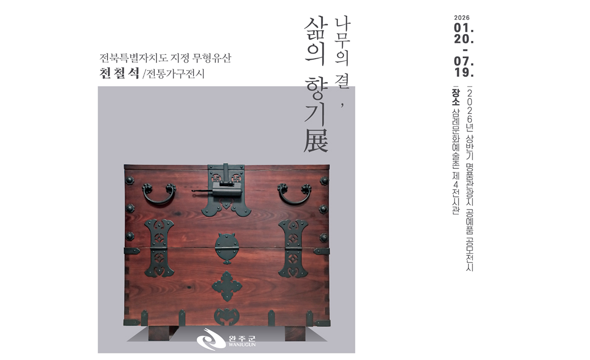 2026년 상반기 명품관광지 공예품 공모전시 -천철석 작가 나무의 결,삶의 향기 展