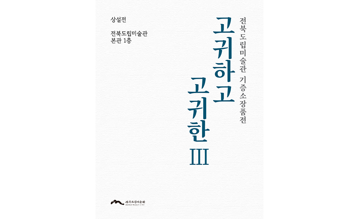 고귀하고 고귀한Ⅲ