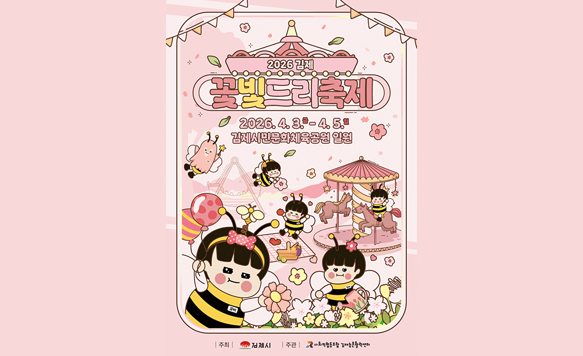 김제 꽃빛드리 축제