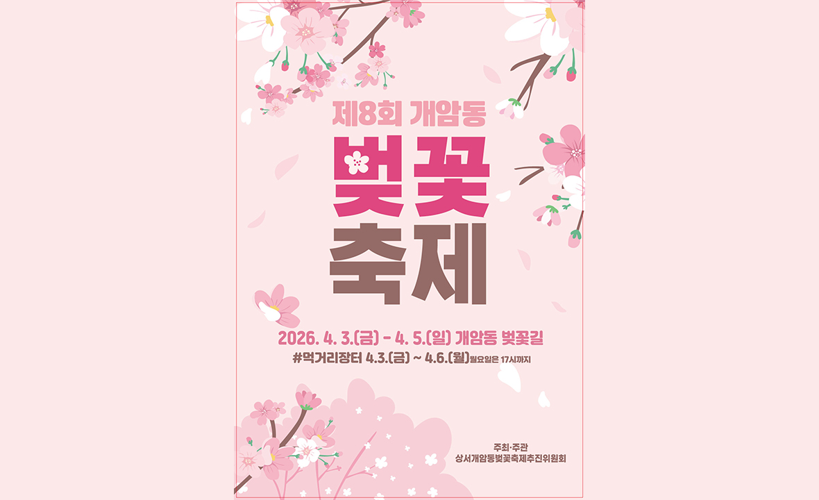 부안 개암동 벚꽃축제