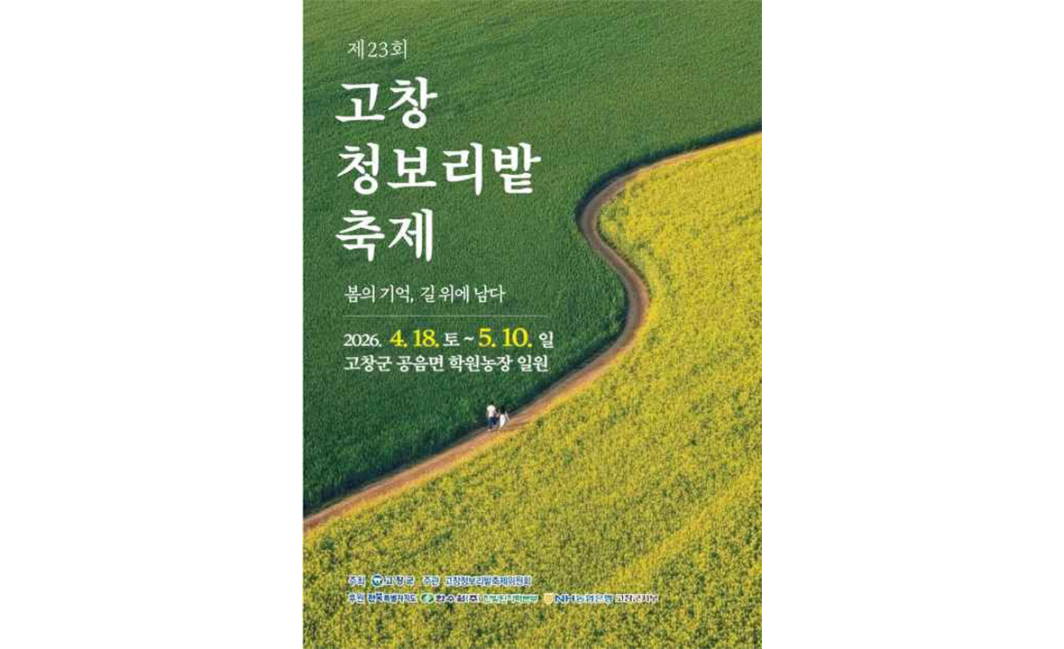 고창 청보리밭축제