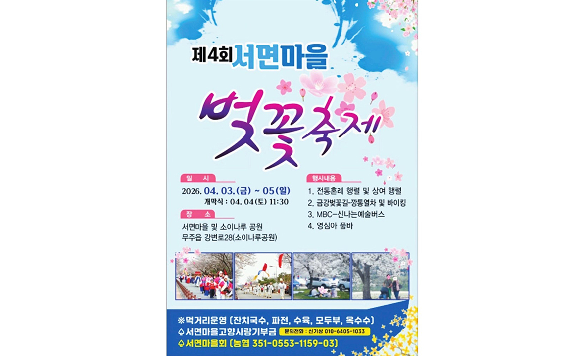 서면마을 벚꽃축제
