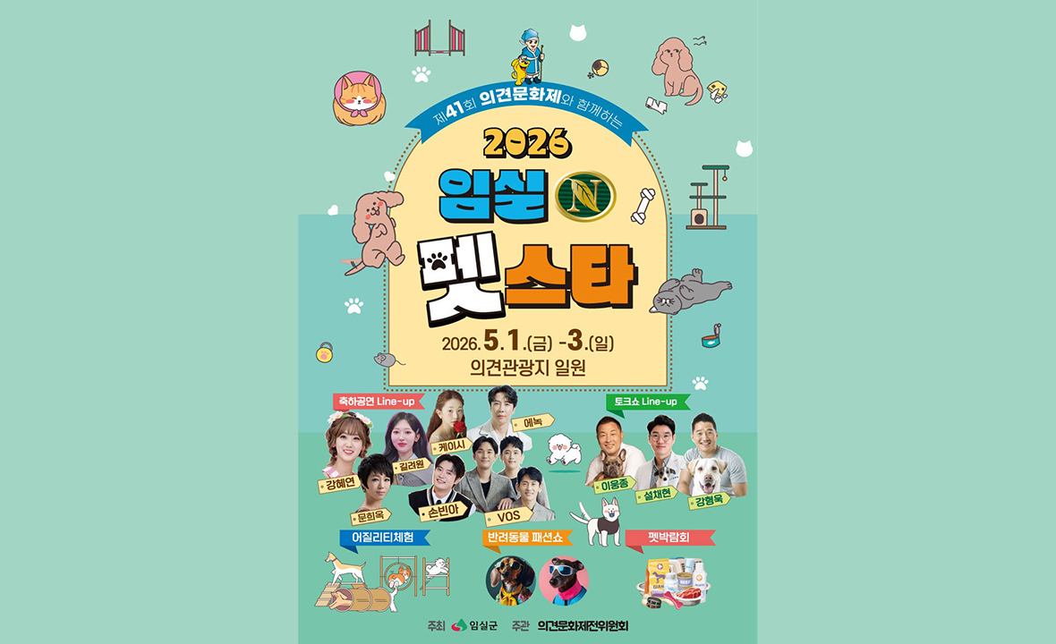 임실N펫스타_의견문화제