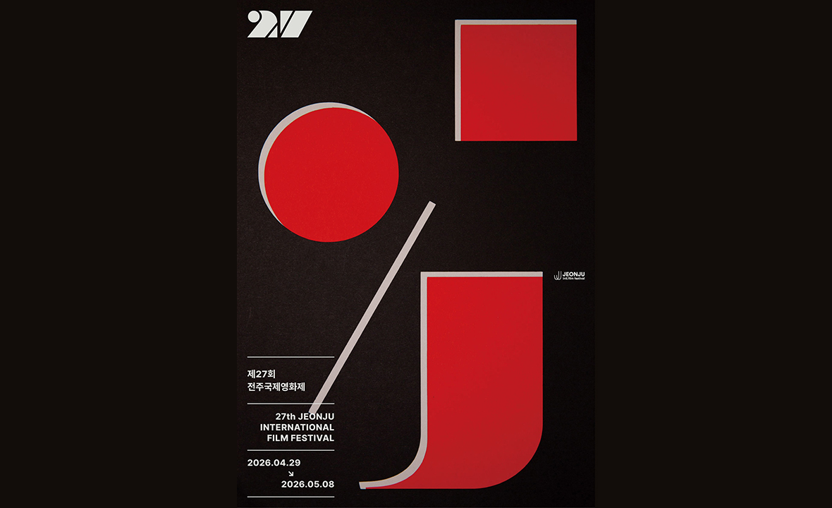 전주국제영화제