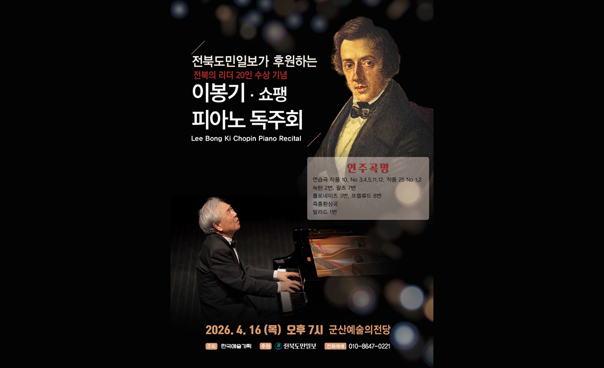 이봉기 피아노 독주회