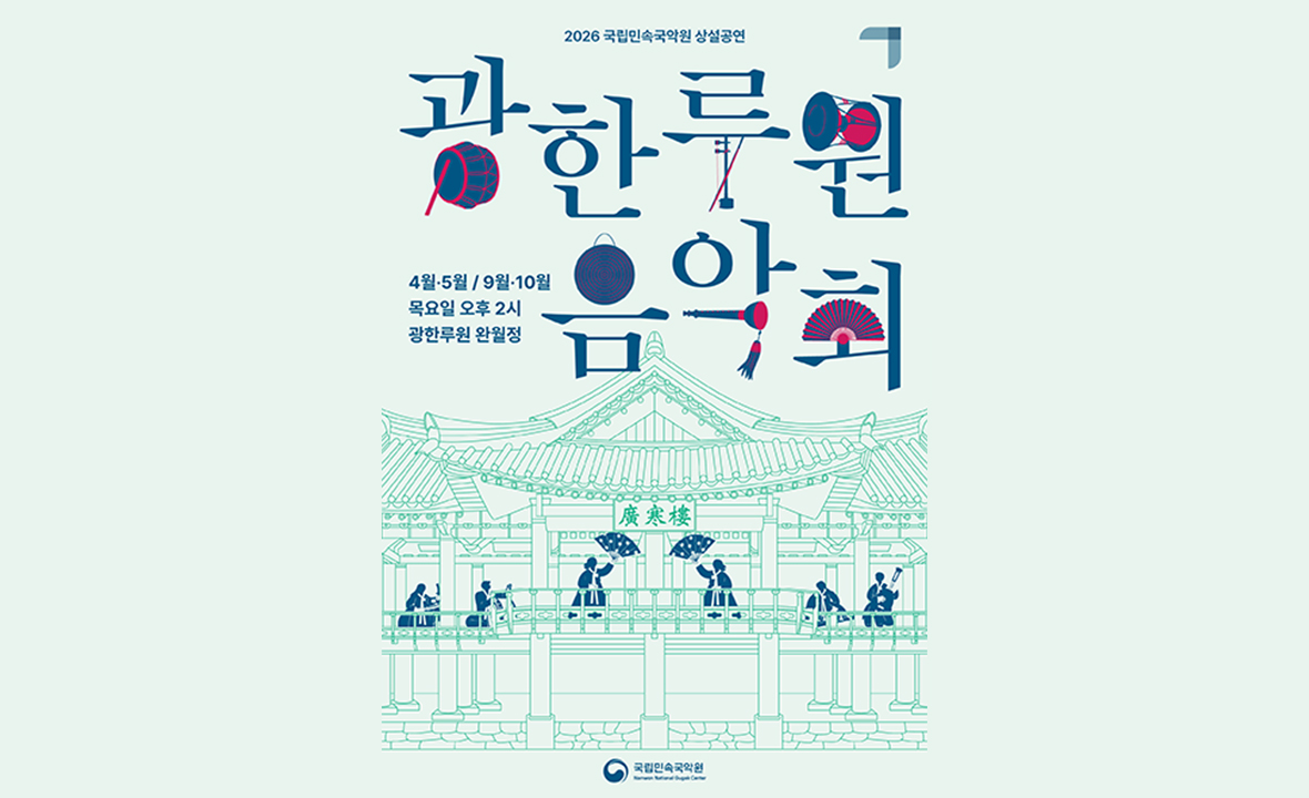 광한루원 음악회